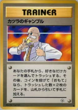 Blaine's Gamble 「GUREN_TOWN_GYM_DECK No. 076」「JP」